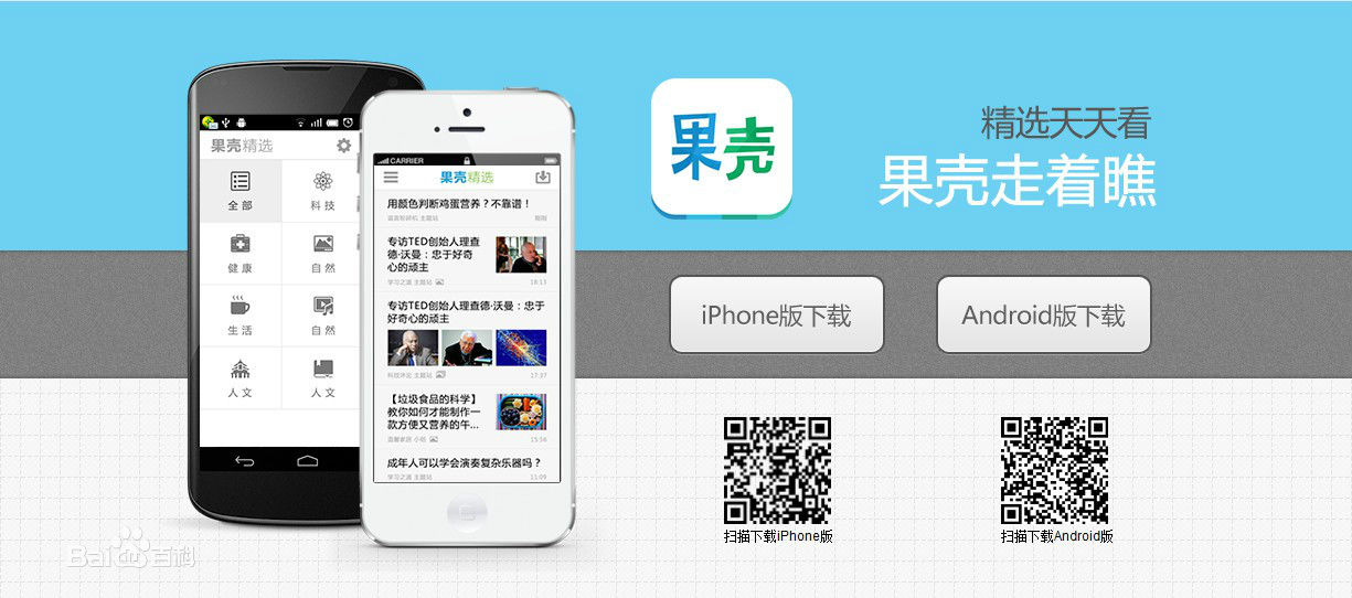 果殼網加盟