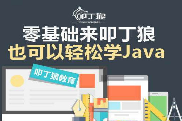 叩丁狼教育加盟