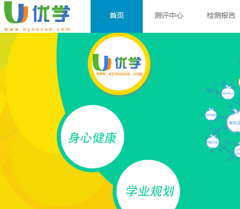 優學云測評加盟