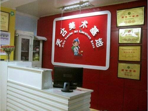 天合美術(shù)加盟