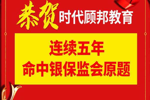 時代顧邦教育加盟