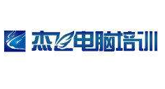 杰飛電腦培訓中心