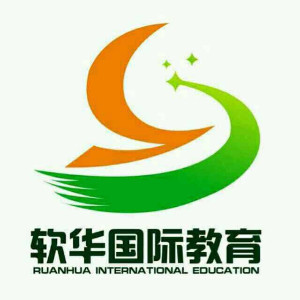 軟華國際教育
