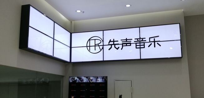 Mr.先聲音樂加盟