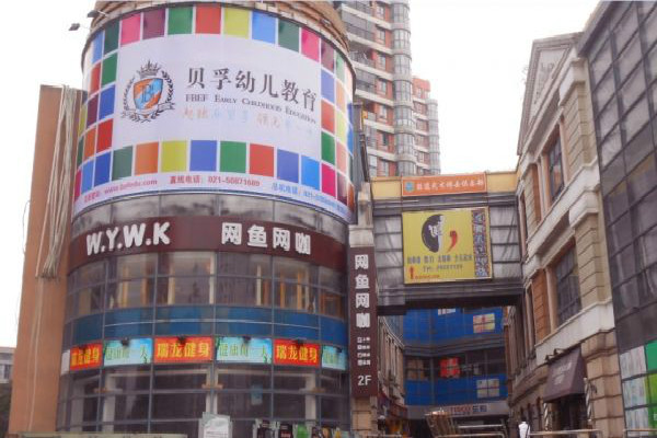 貝孚教育加盟