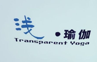 淺瑜伽學(xué)院