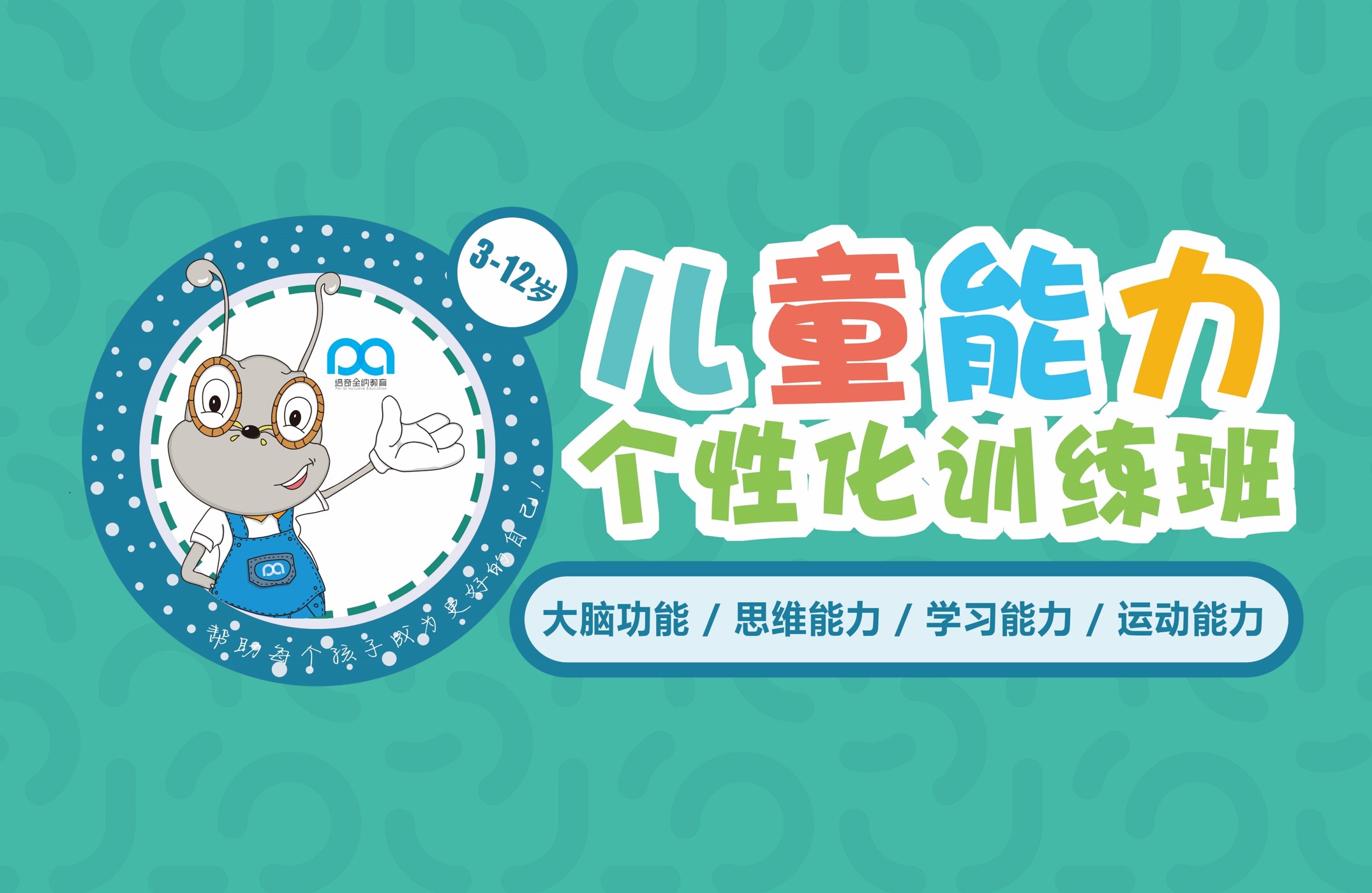 培奇全納教育加盟