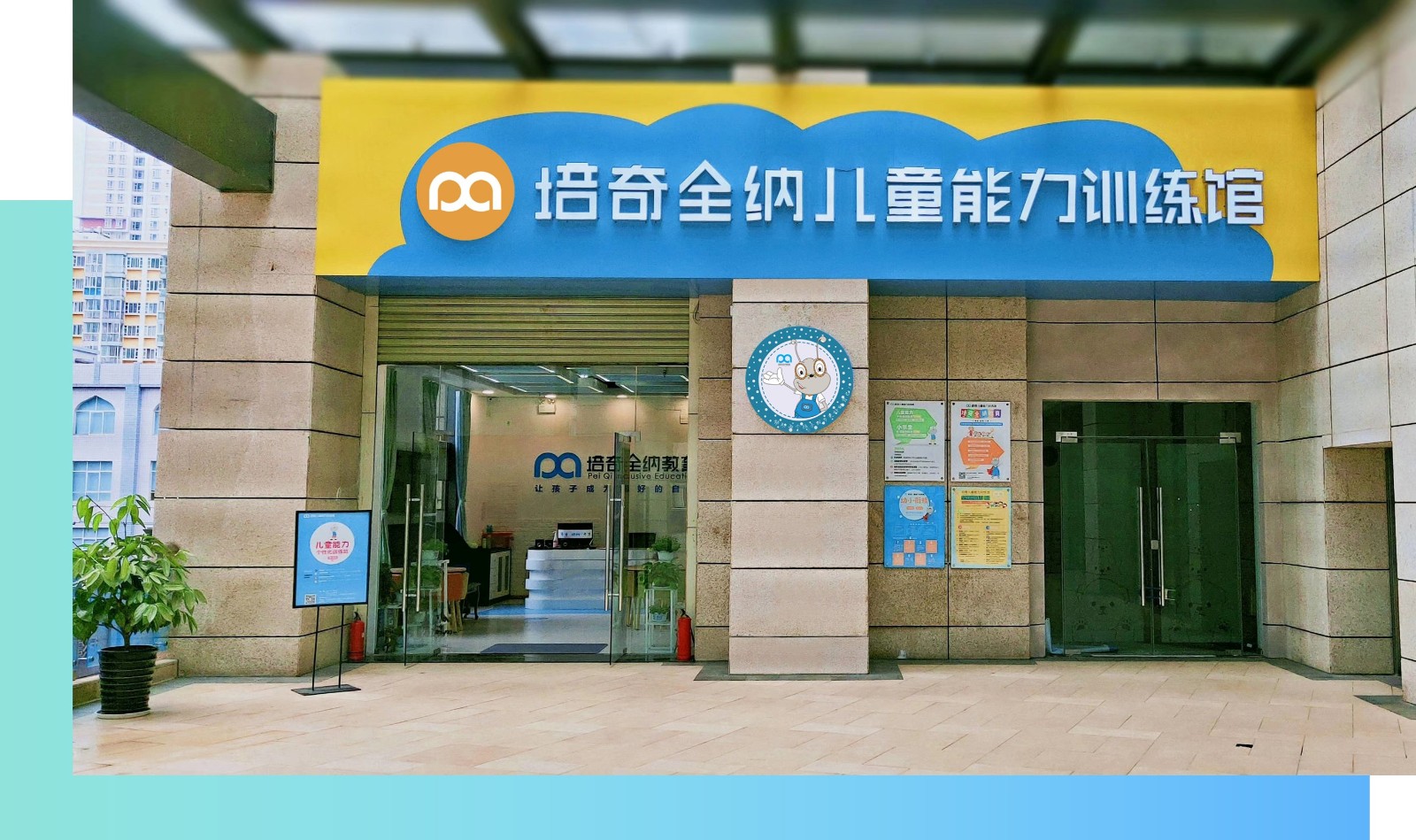 培奇全納教育加盟