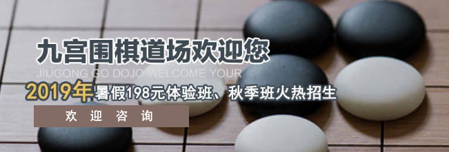 九宮圍棋道場加盟