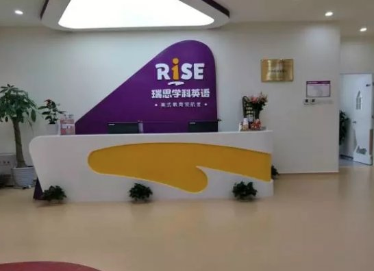 瑞思學(xué)科英語加盟