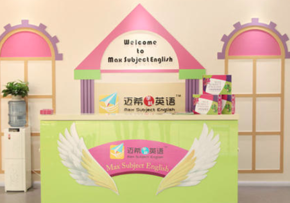 邁希學科英語加盟