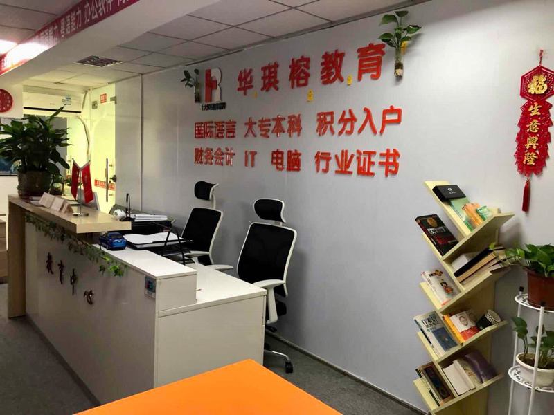 華琪榕教育加盟