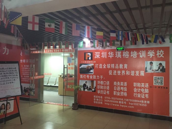 華琪榕教育加盟