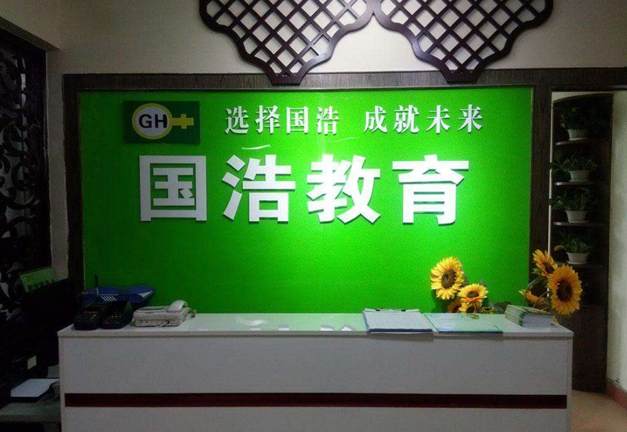 國浩教育加盟