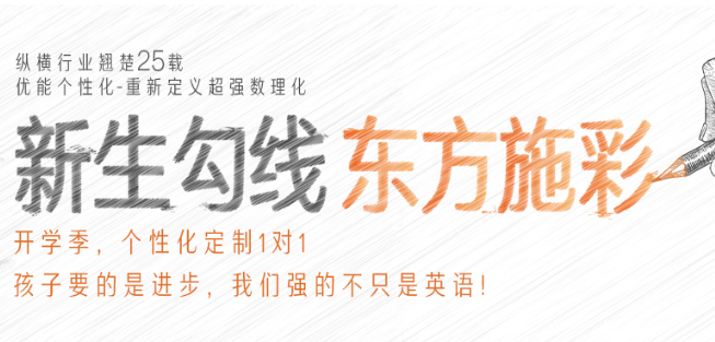 新東方優(yōu)能一對一教育加盟