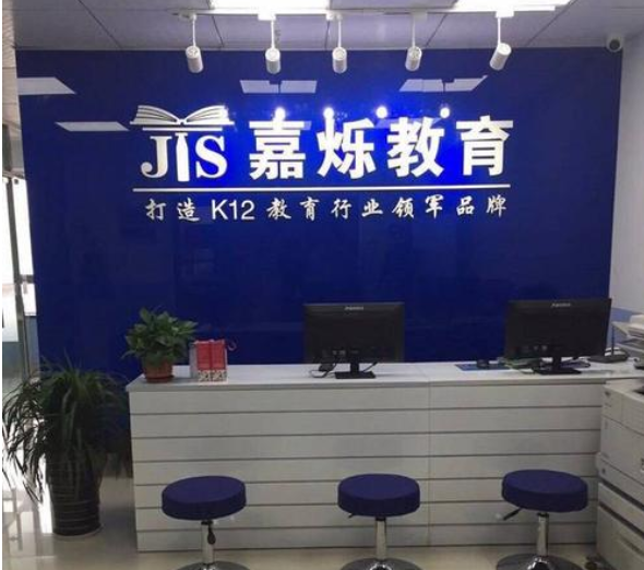 嘉爍教育加盟
