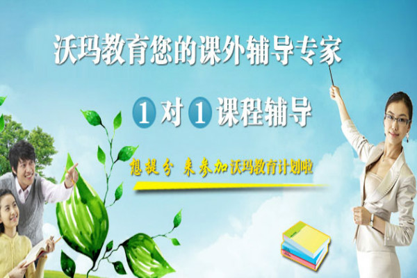 沃瑪教育加盟