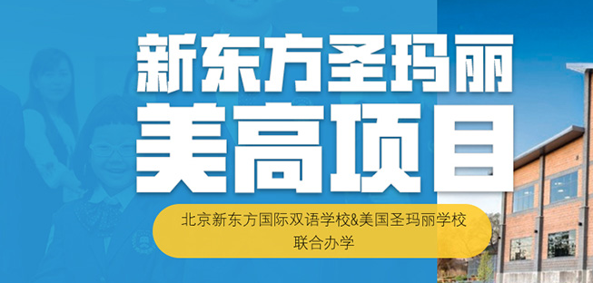 新東方中學輔導加盟