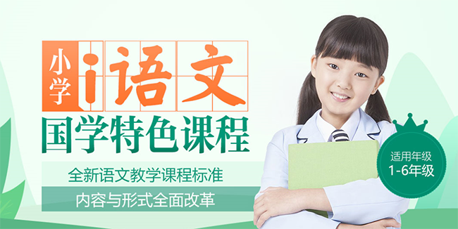 新東方小學語文加盟