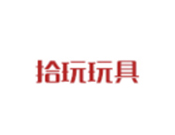 拾玩玩具