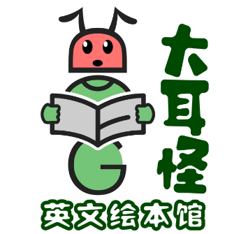 大耳怪英文繪本館