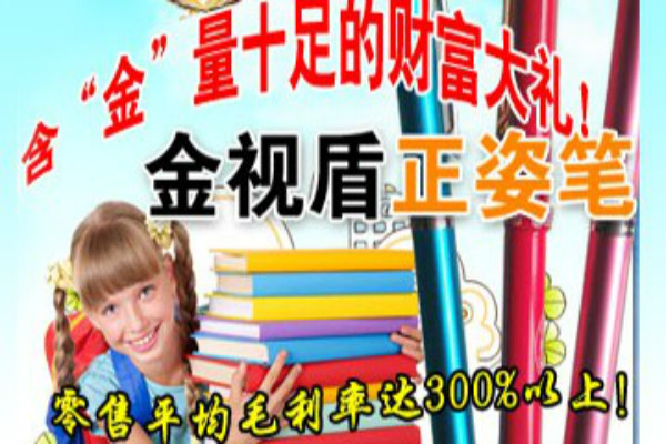金視盾正姿筆加盟