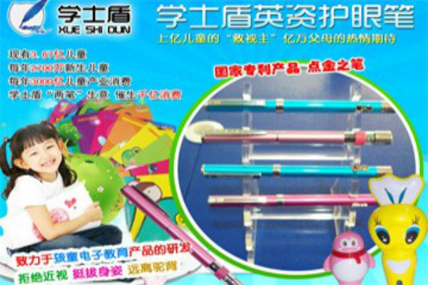 學士盾英姿筆加盟