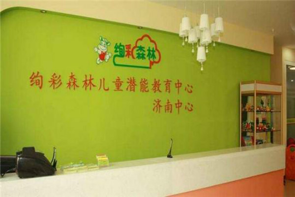 絢彩森林兒童潛能教育機構加盟