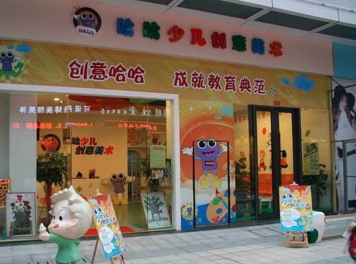 哈哈兒創意美術加盟