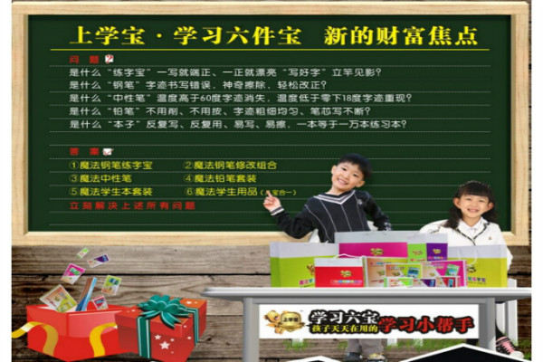 上學寶學生用品加盟