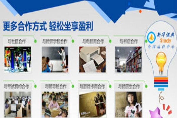 新華課典加盟