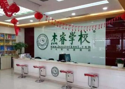 杰睿學校加盟