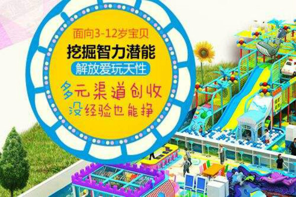 寶貝丫愛樂園加盟