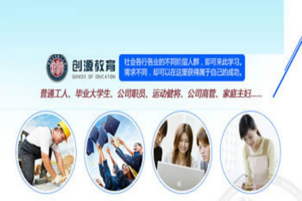 創(chuàng)源教育加盟