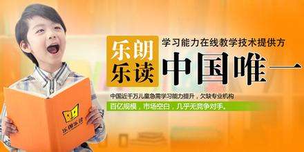 樂朗樂讀學習潛能開發中心加盟