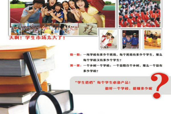 學生搭檔學生用品加盟