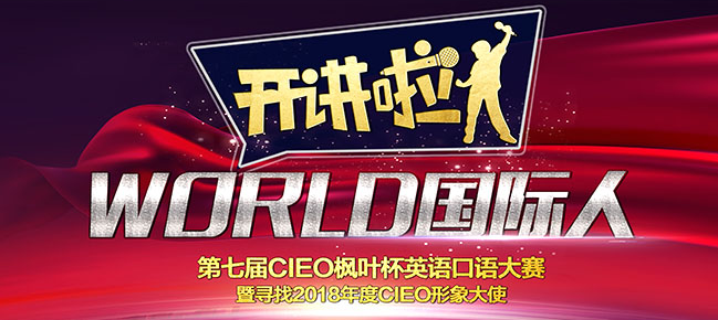 cieo少兒英語加盟