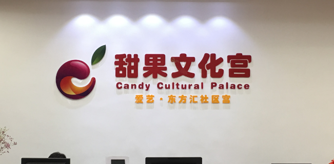 甜果文化宮加盟
