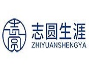 志圓生涯