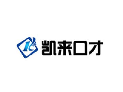 凱來口才