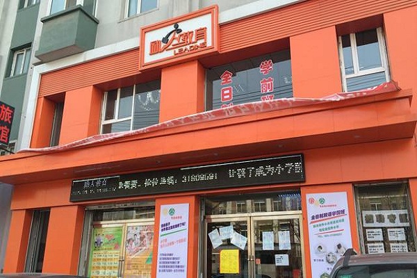 勵人教育加盟