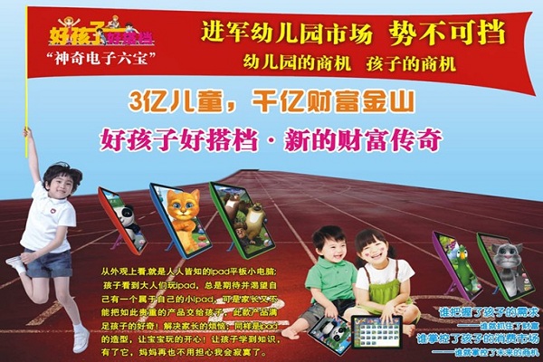 好孩子好搭檔神奇電子六寶加盟