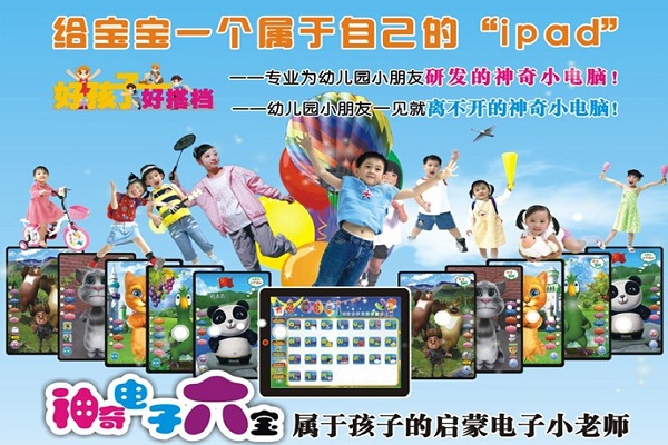 好孩子好搭檔神奇電子六寶加盟