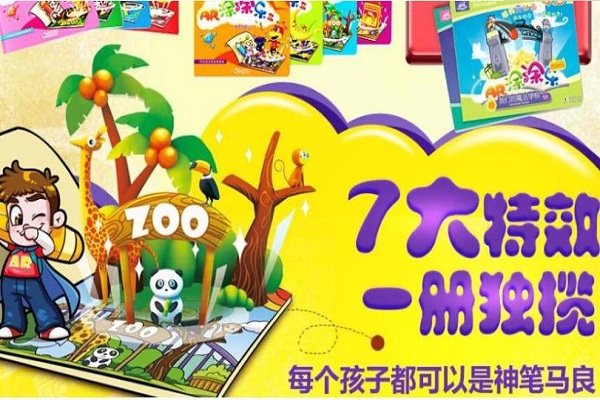 AR涂涂樂4D繪本加盟