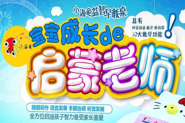 小海龜智能早教桌加盟
