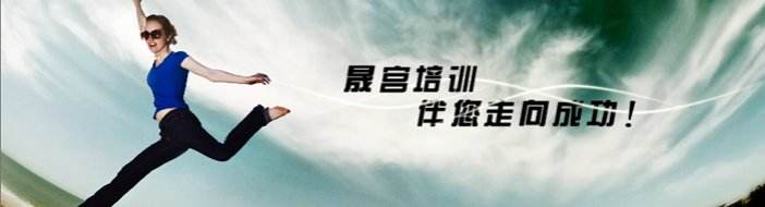 晟宮培訓加盟