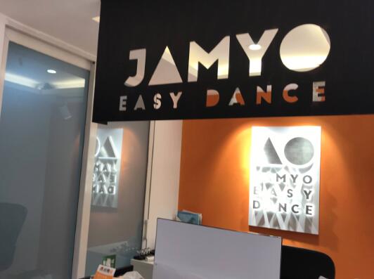 JAMYO音樂舞蹈加盟