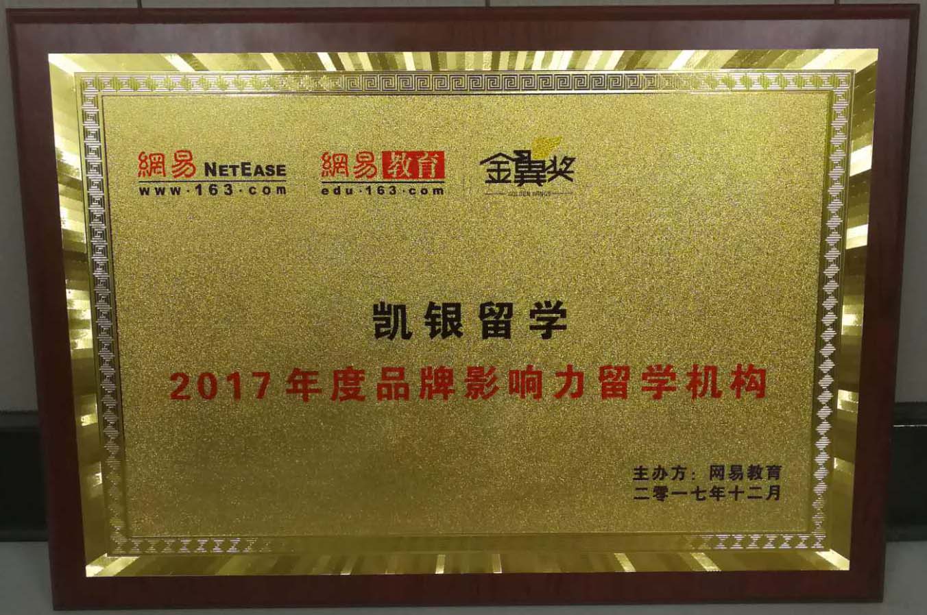 凱銀留學加盟