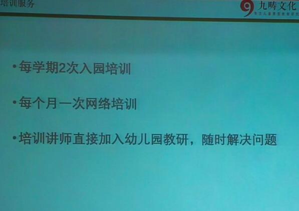 九疇文化早教加盟