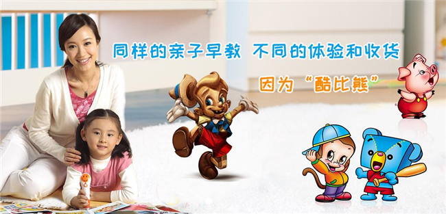 酷比熊少兒教育加盟